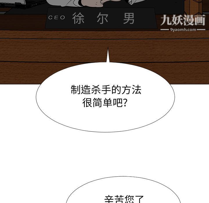 每天忍耐的男人第70话