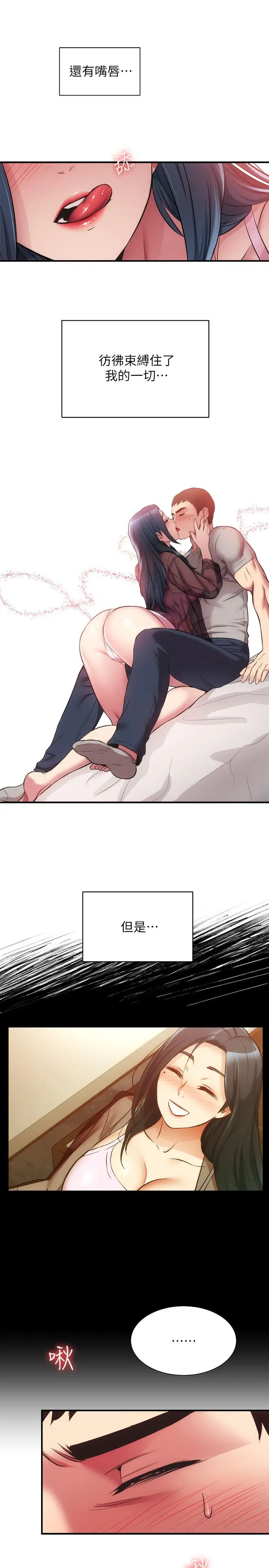 弟妹诊撩室第33话-大伯,快点进来