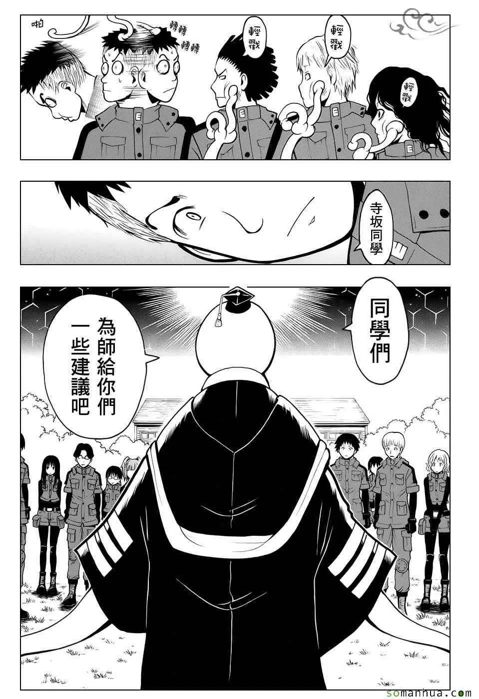 暗杀教室第170集