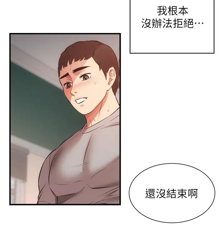 弟妹诊撩室第34话-沉浸于快感中的弟妹