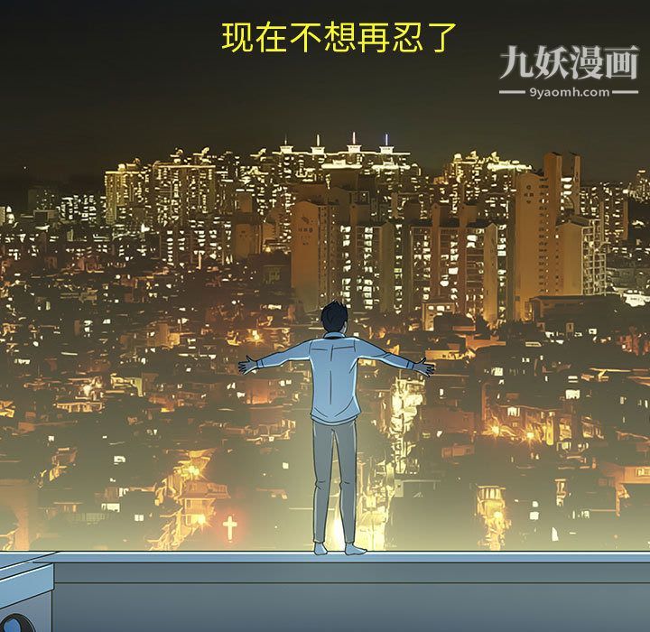 每天忍耐的男人第71话