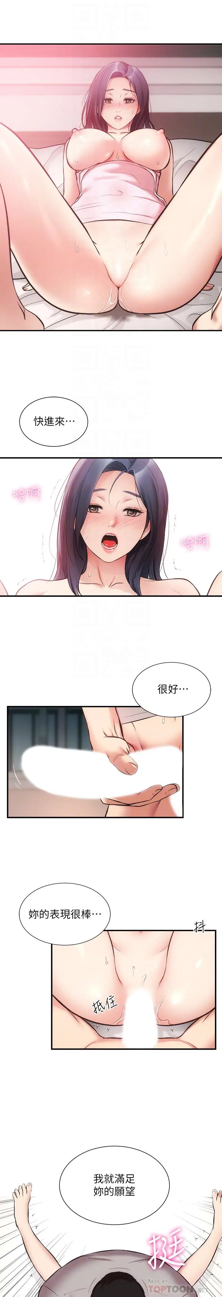 弟妹诊撩室第34话-沉浸于快感中的弟妹