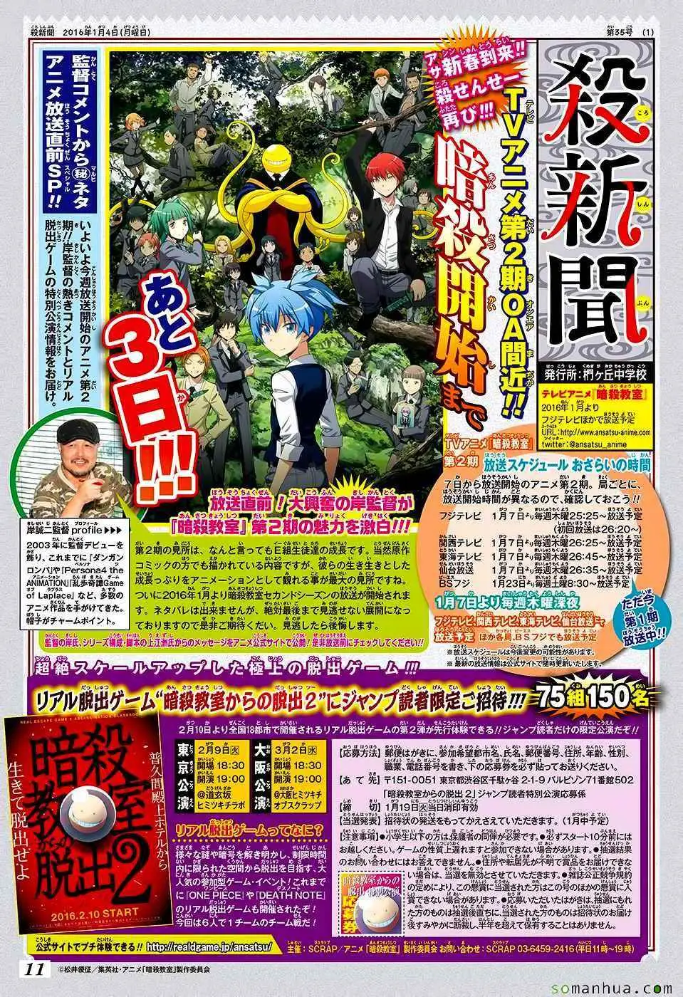 暗杀教室第170集