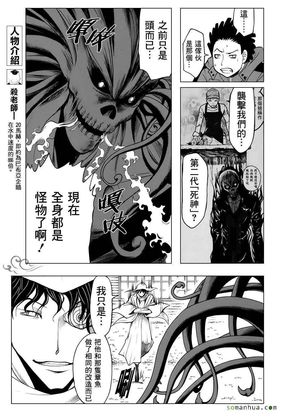 暗杀教室第171集