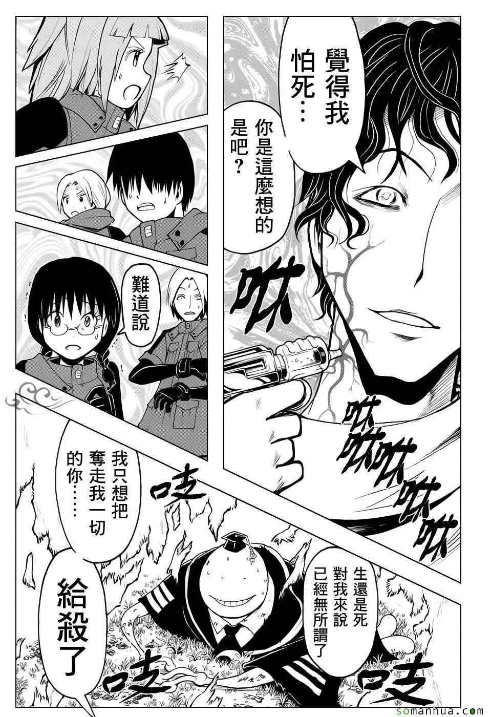 暗杀教室第171集