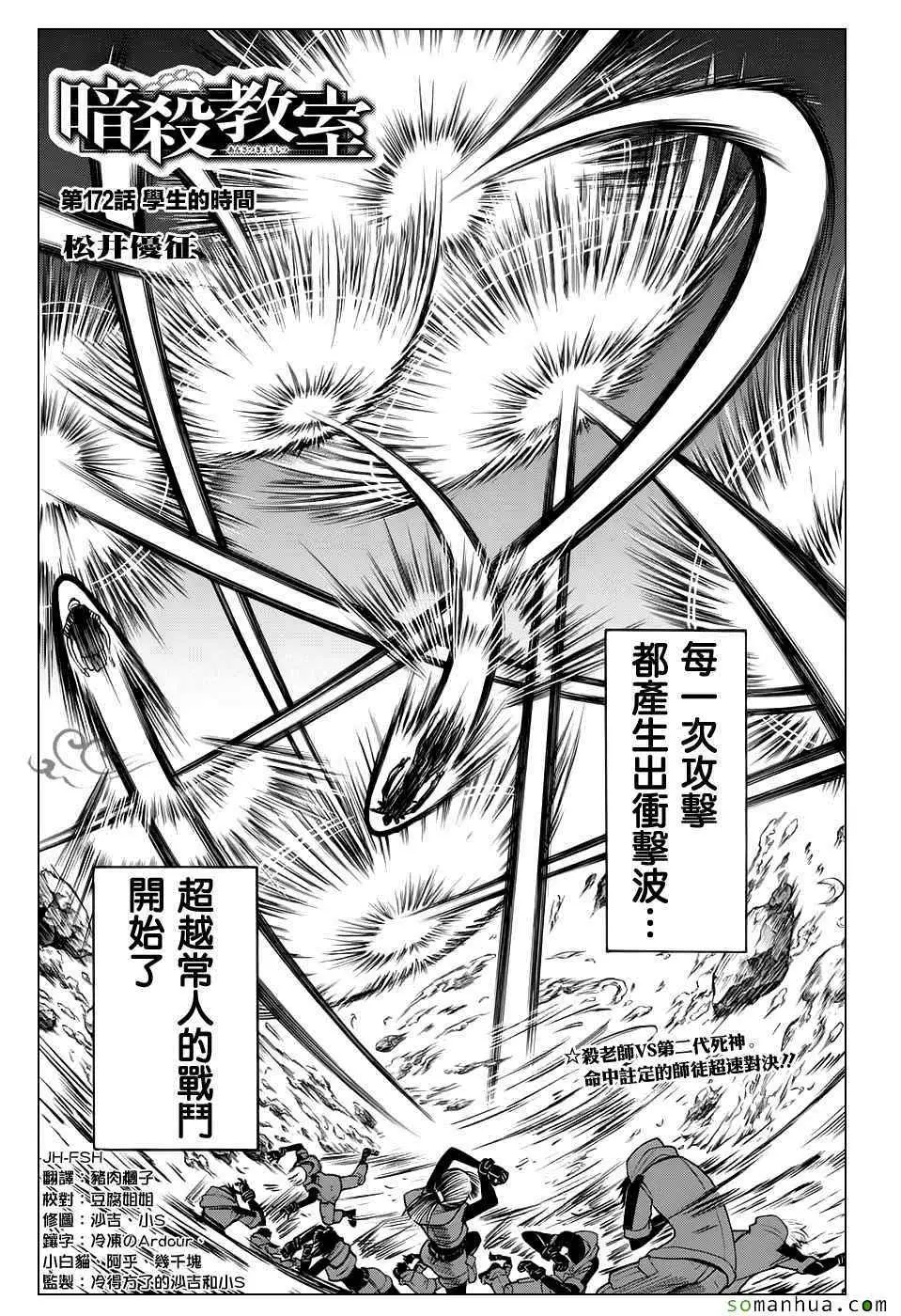 暗杀教室第172集