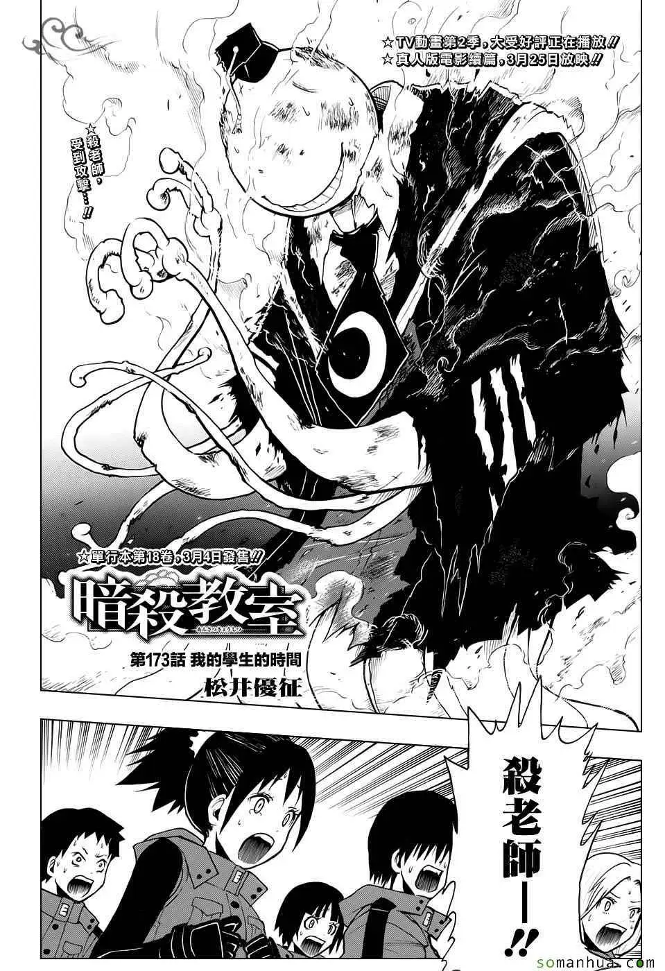 暗杀教室第173集