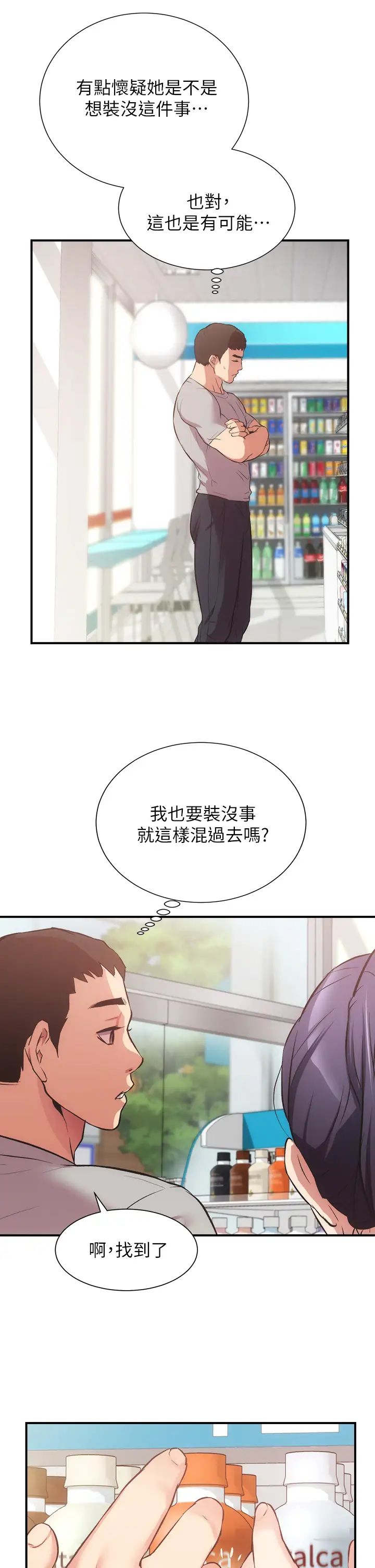 弟妹诊撩室第36话-请插到我的最深处!