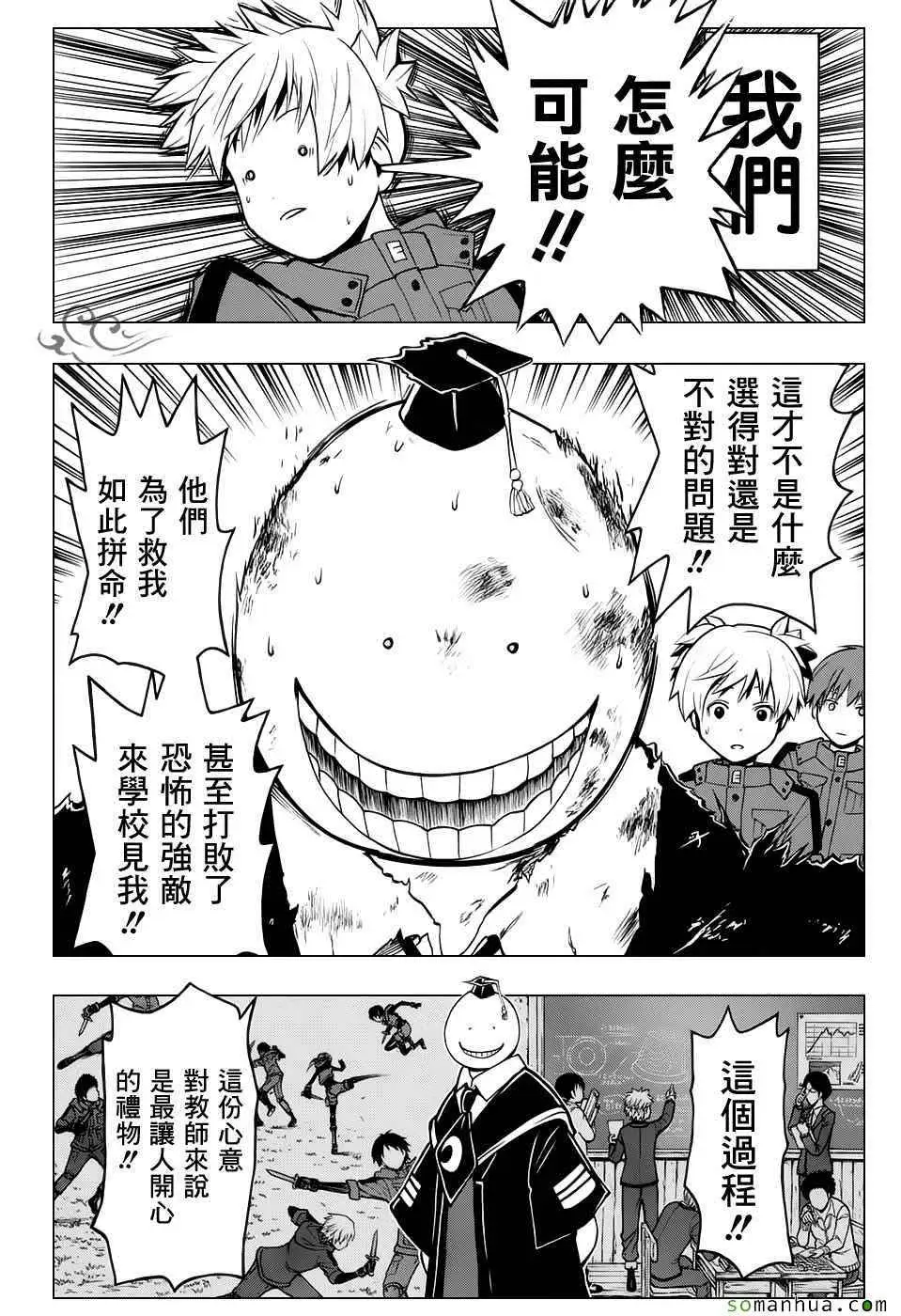 暗杀教室第173集