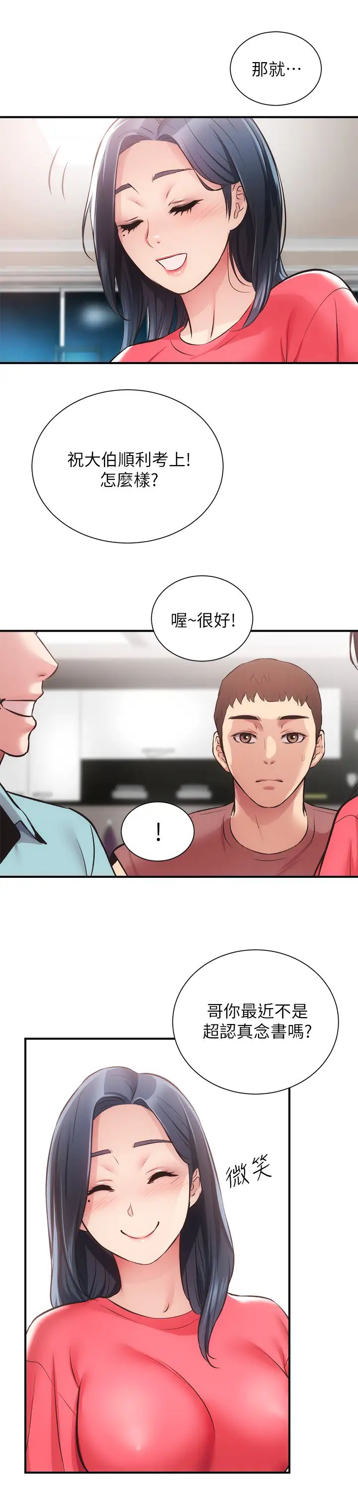 弟妹诊撩室第37话-猜不透的两个女人