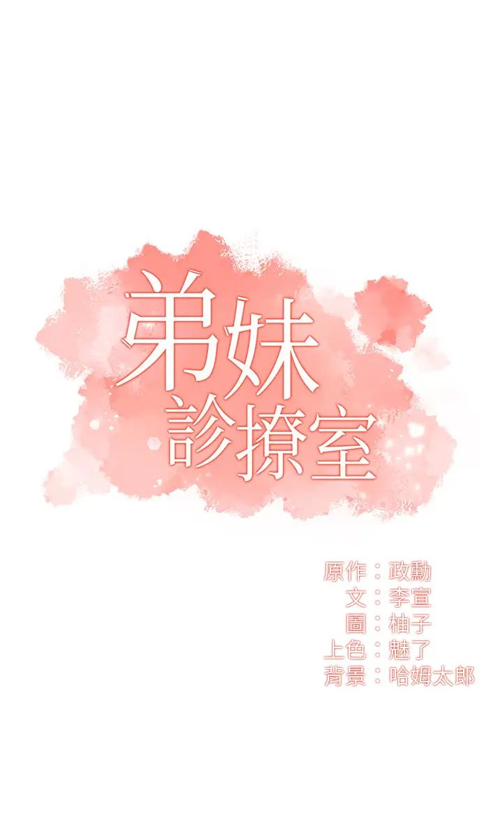 弟妹诊撩室第39话-被大伯的肉棒抚慰