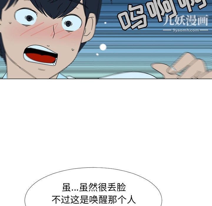 每天忍耐的男人第73话