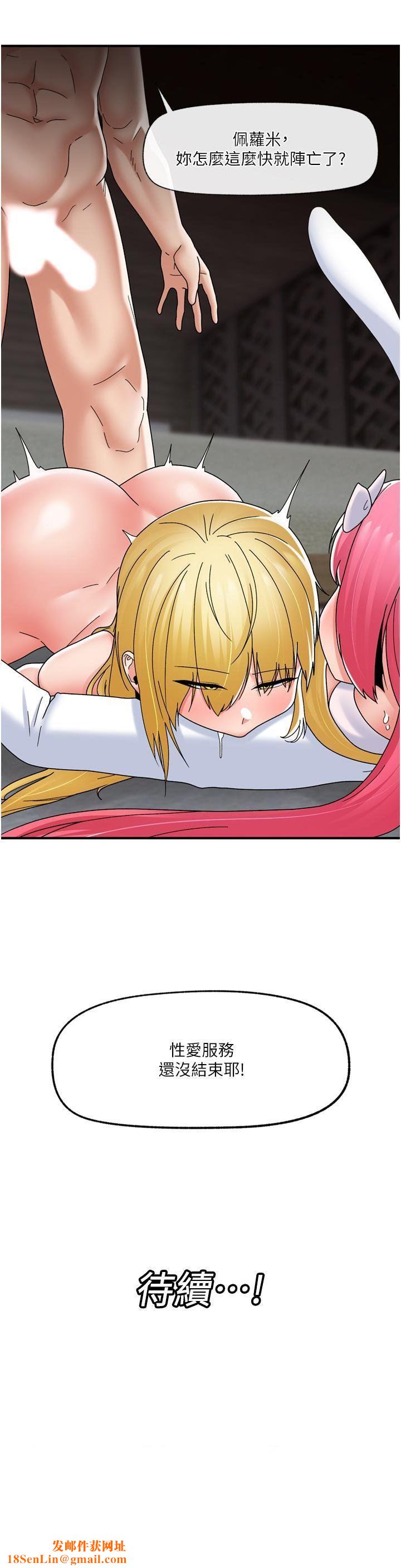 异世界催眠王第81话-偶像爱萌登场!