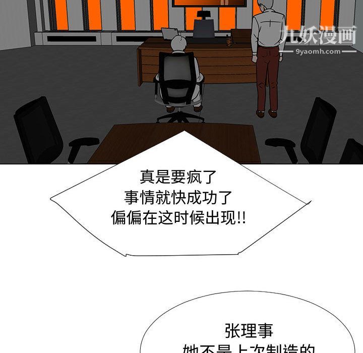 每天忍耐的男人第73话