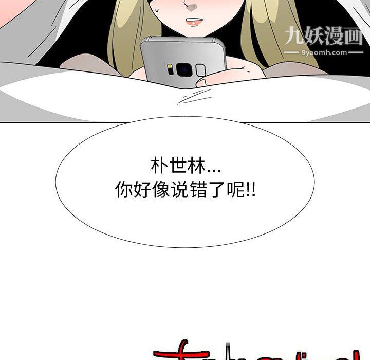 每天忍耐的男人第73话