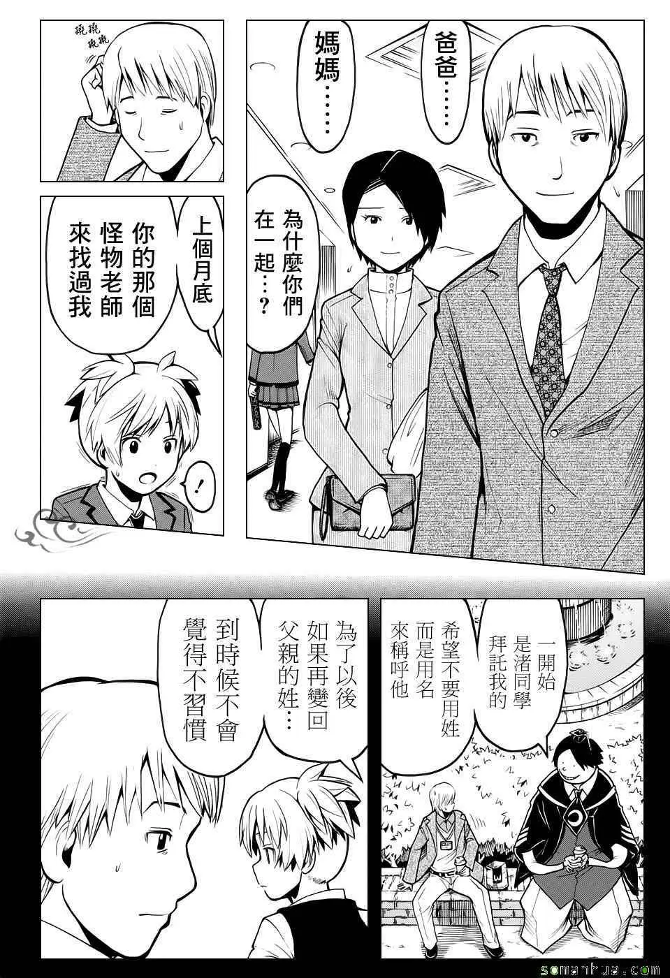 暗杀教室第178集