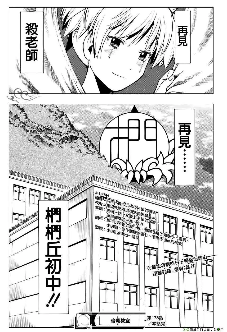 暗杀教室第178集