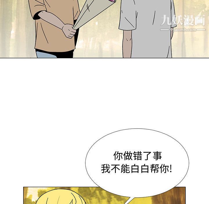 每天忍耐的男人第74话