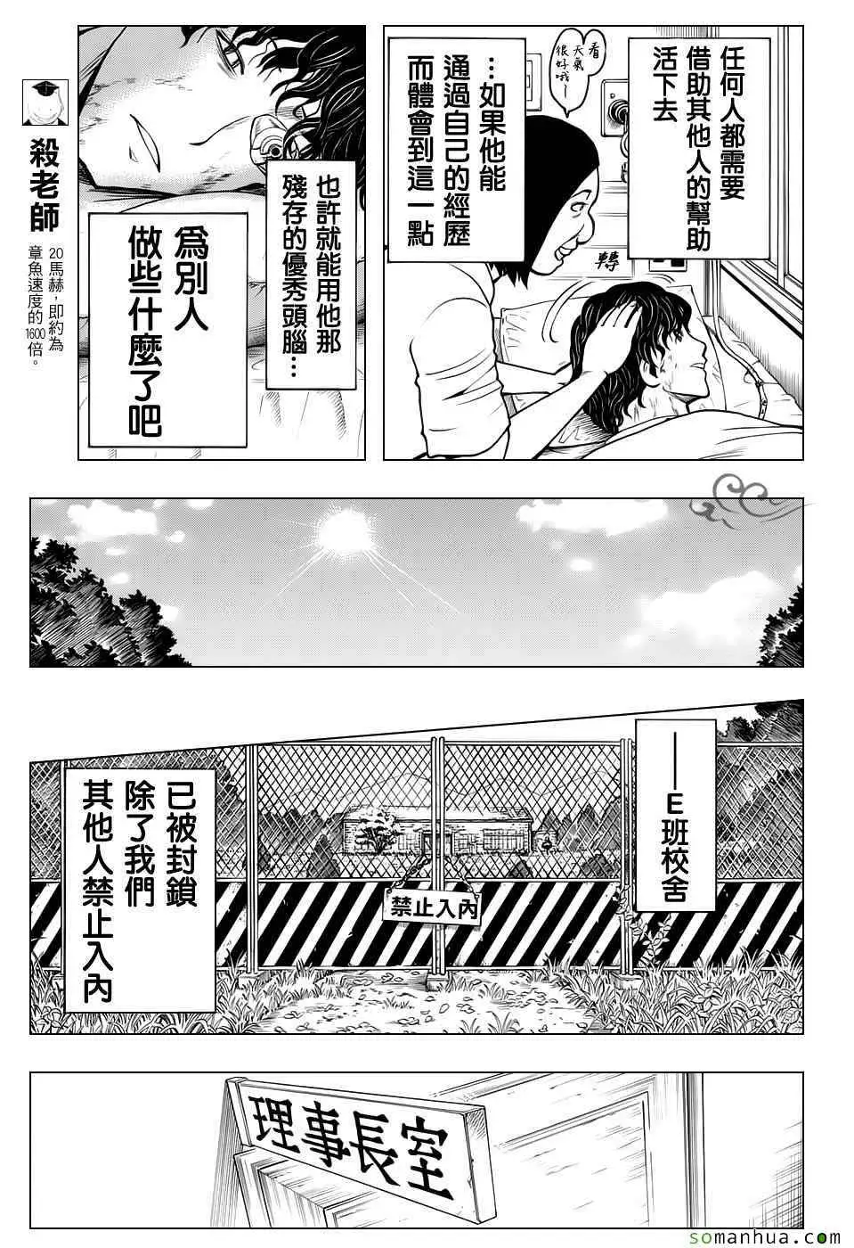 暗杀教室第179集