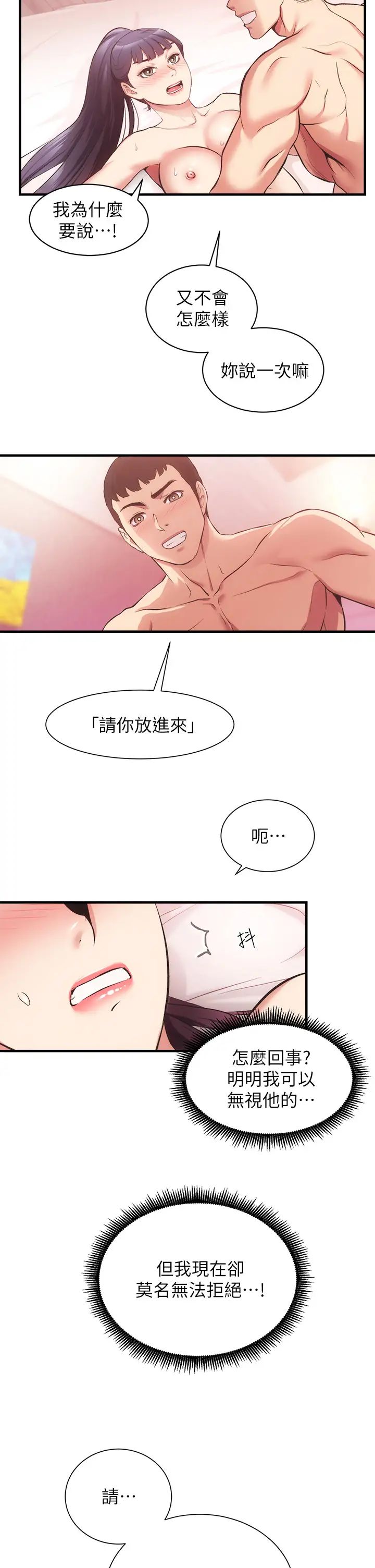 弟妹诊撩室第42话-昌宪哥,你的下面又大又好吃