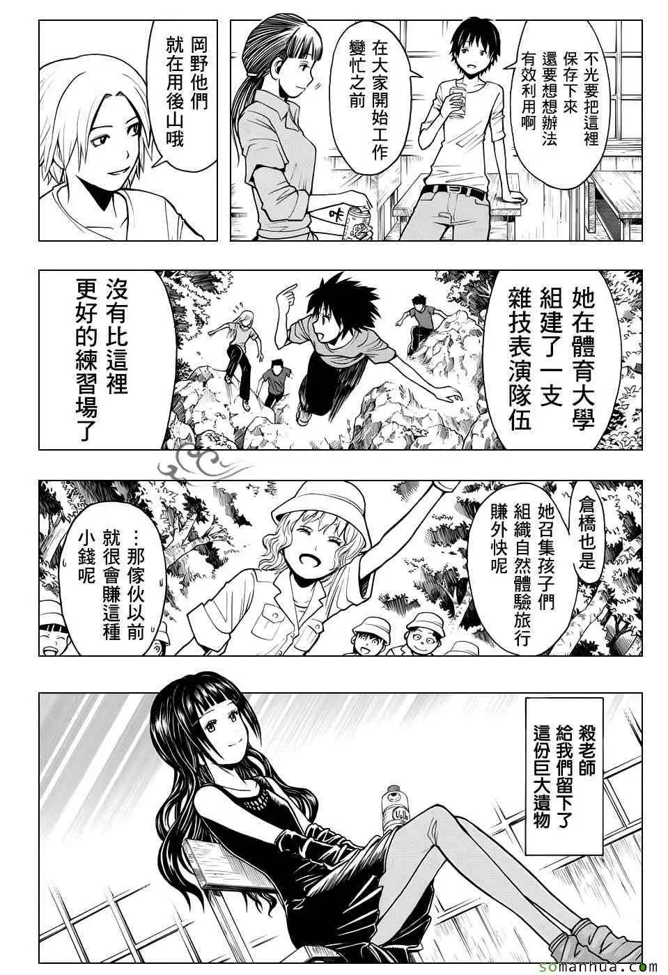 暗杀教室第179集