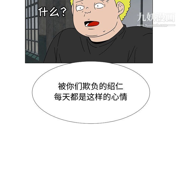 每天忍耐的男人第74话