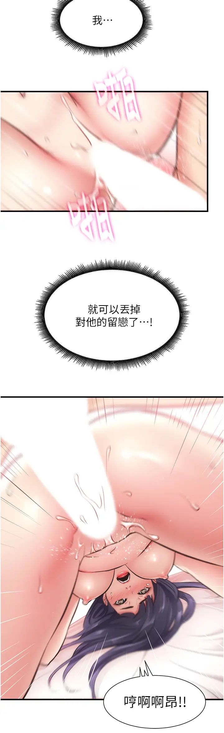 弟妹诊撩室第43话-无法抵抗肉体的诱惑