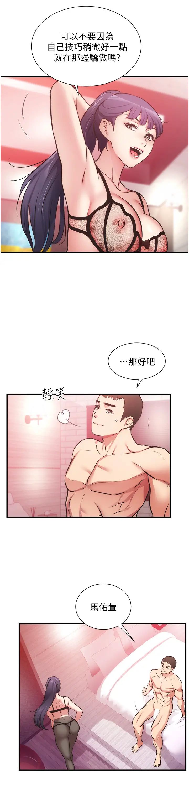 弟妹诊撩室第43话-无法抵抗肉体的诱惑