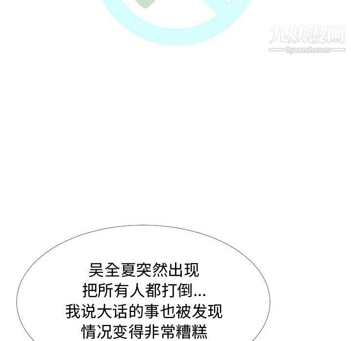 每天忍耐的男人第75话