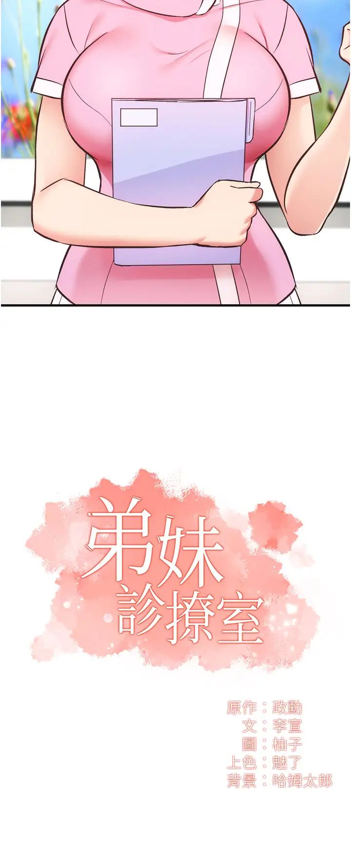 弟妹诊撩室第45话-大伯，顶到最深处瞭