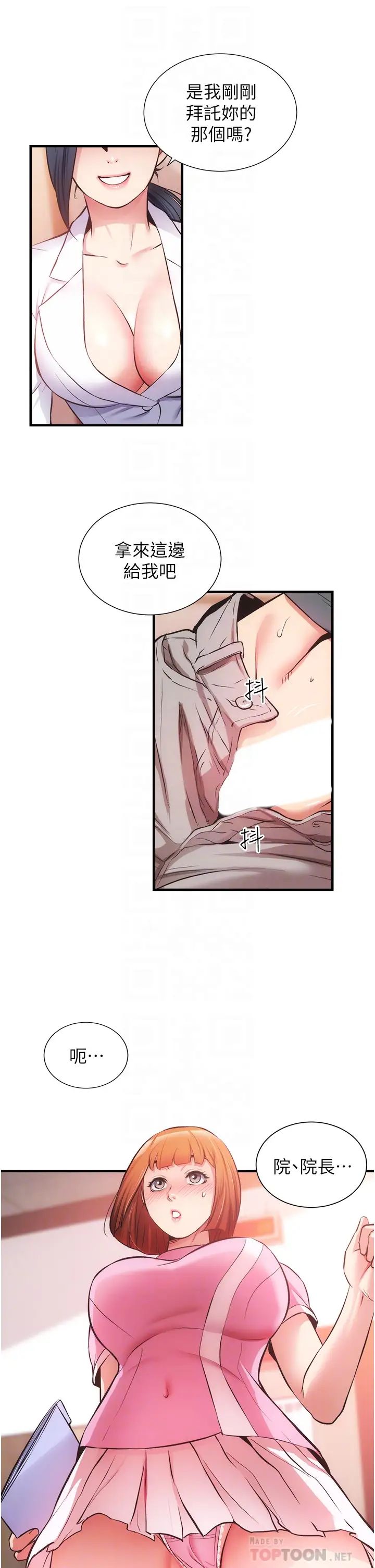 弟妹诊撩室第45话-大伯，顶到最深处瞭