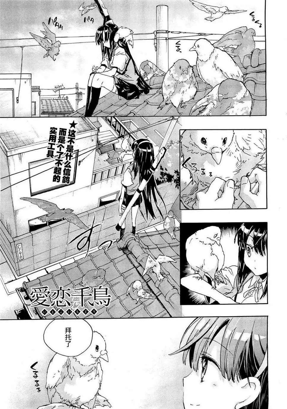 爱恋千鸟第1卷