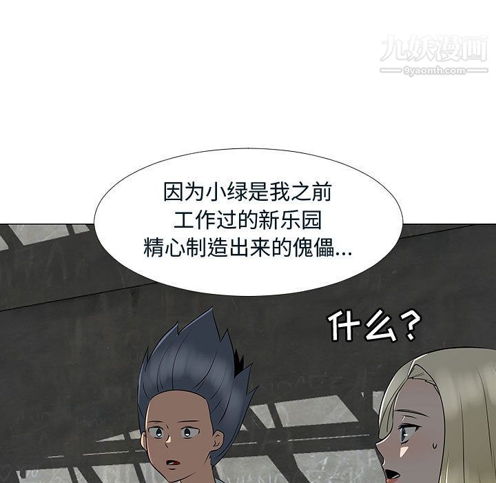 每天忍耐的男人第76话
