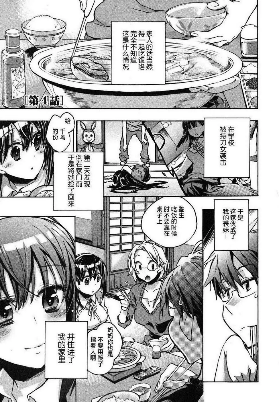 爱恋千鸟第1卷