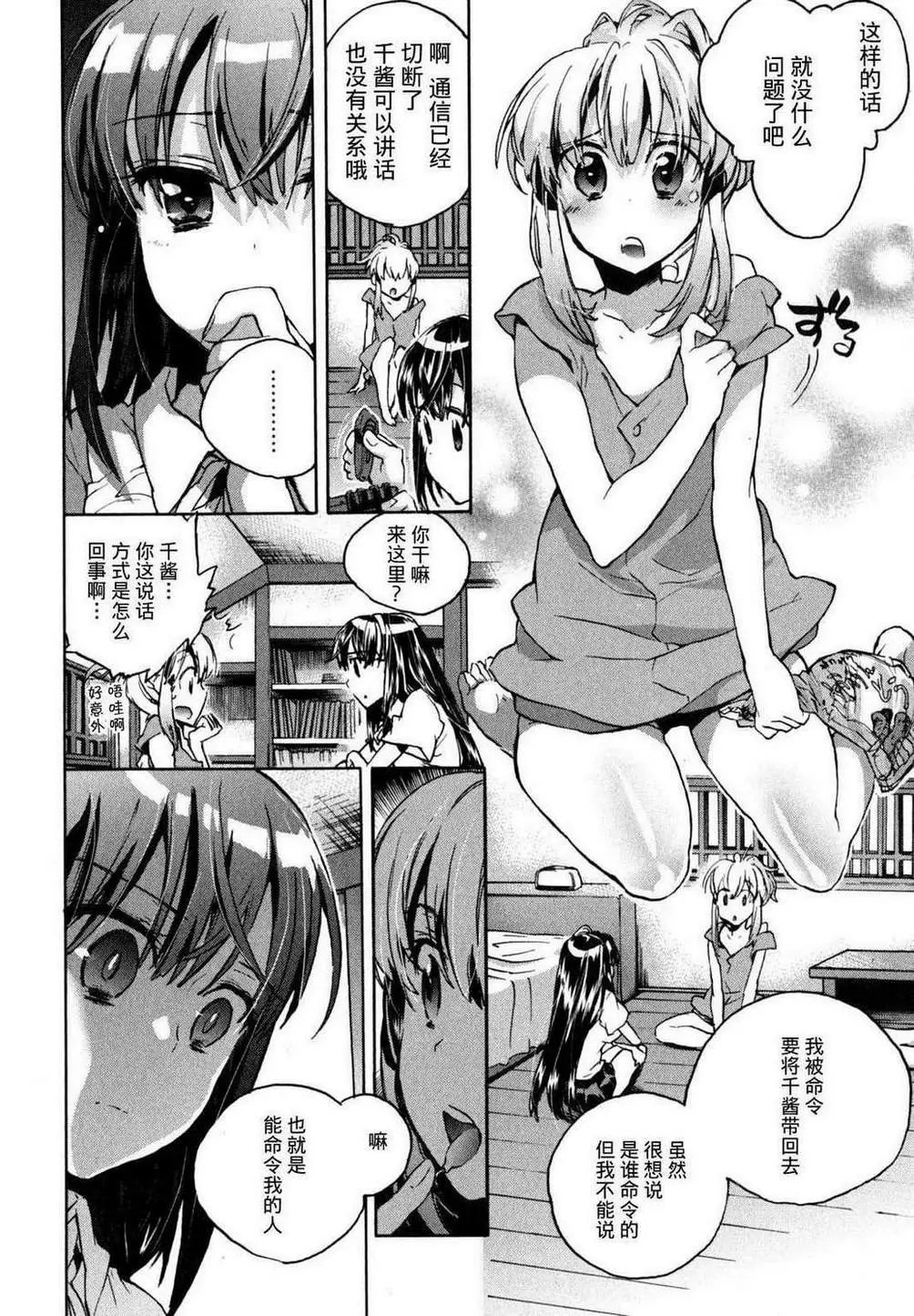 爱恋千鸟第1卷