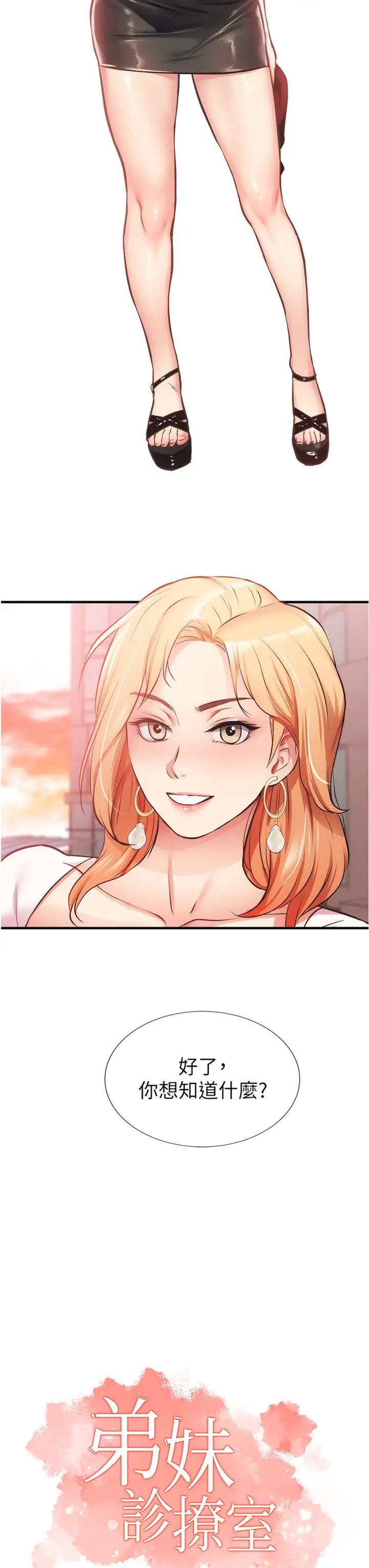 弟妹诊撩室第47话-在户外做很刺激啊♡