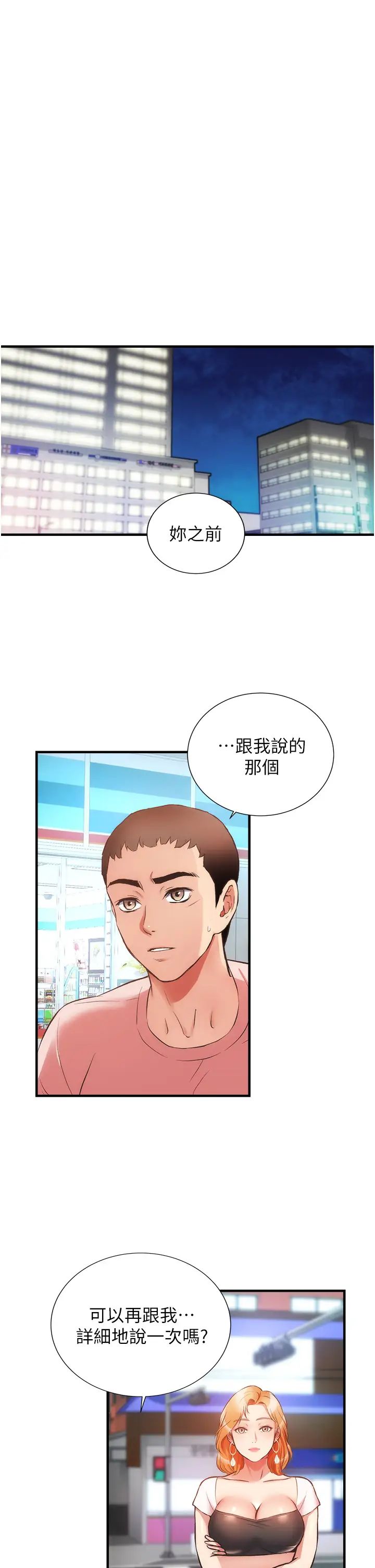 弟妹诊撩室第47话-在户外做很刺激啊♡