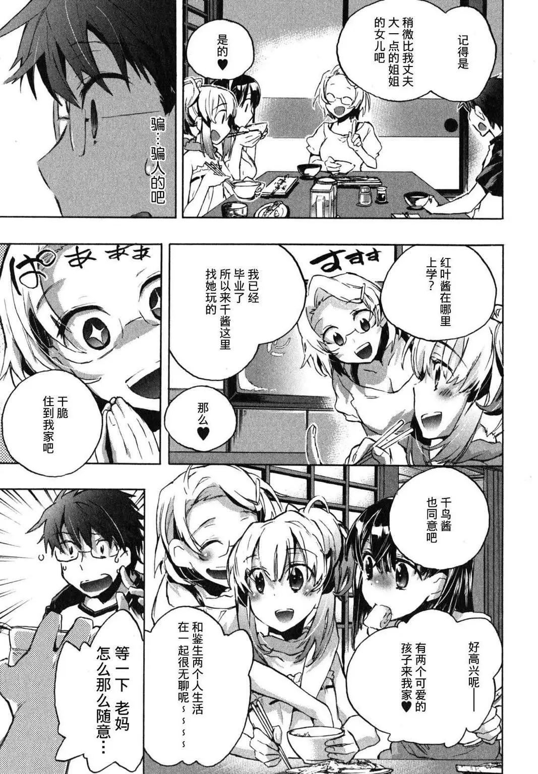 爱恋千鸟第1卷