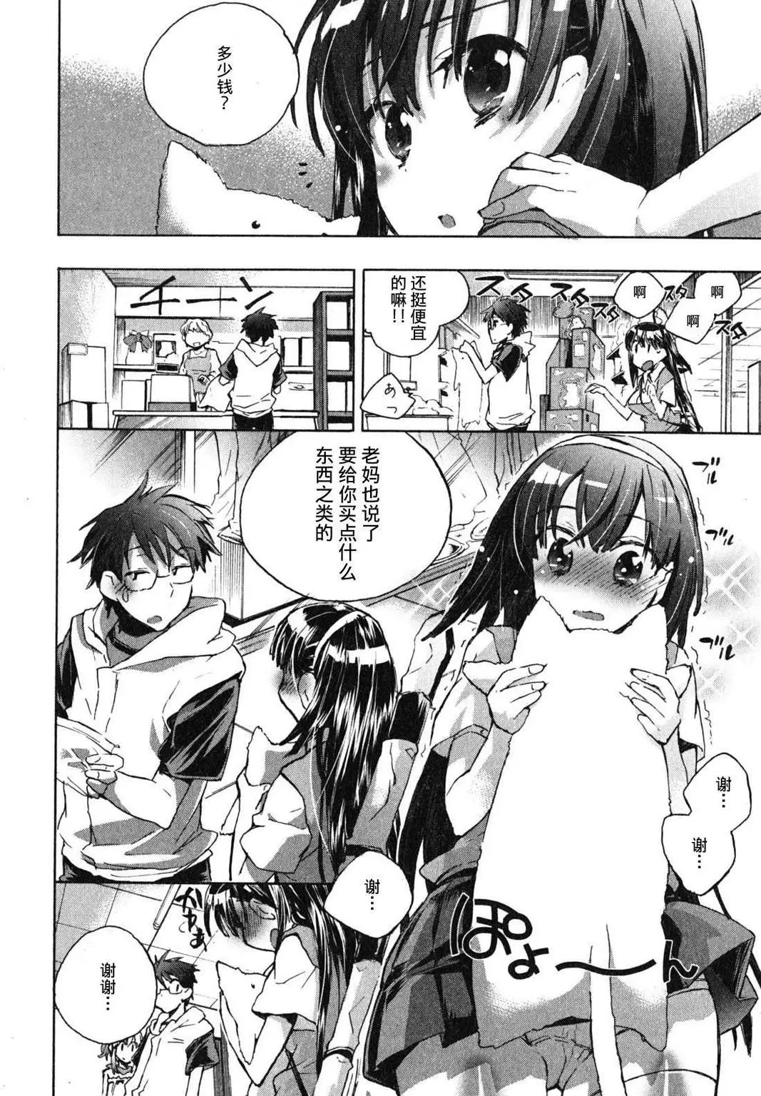 爱恋千鸟第1卷