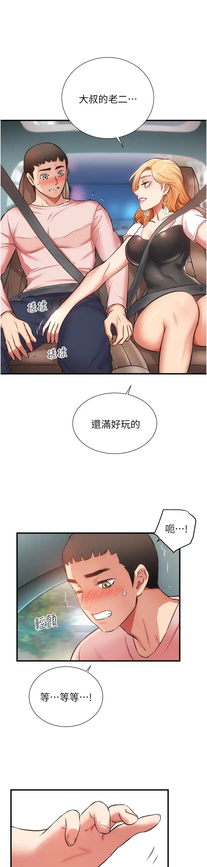 弟妹诊撩室第47话-在户外做很刺激啊♡