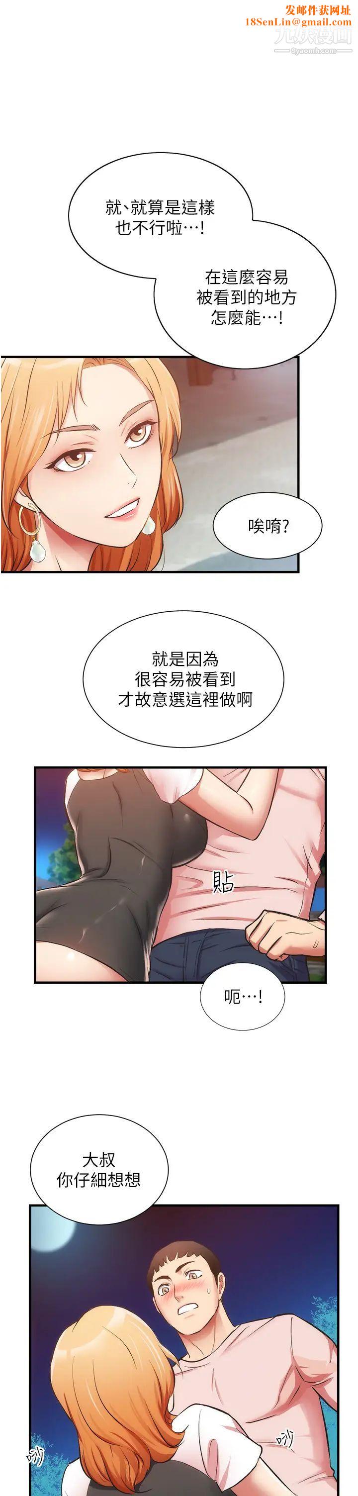 弟妹诊撩室第48话-粗鲁点对待我吧!