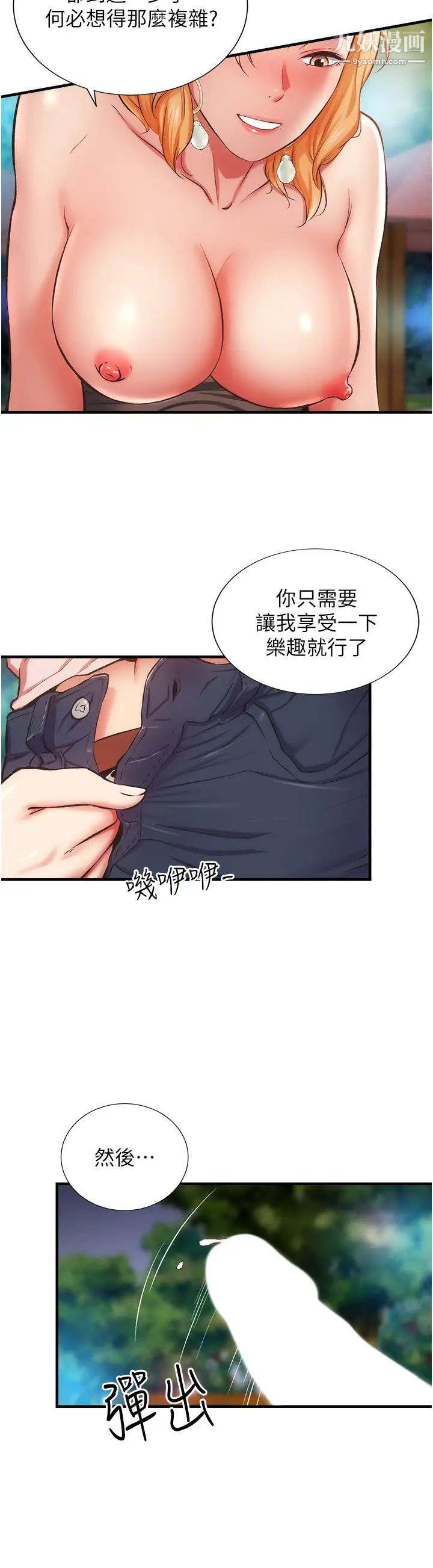 弟妹诊撩室第48话-粗鲁点对待我吧!