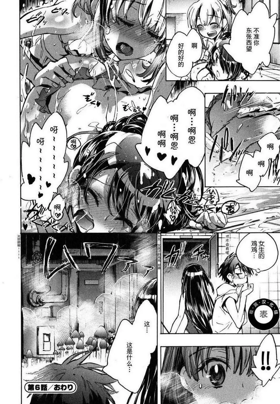 爱恋千鸟第1卷