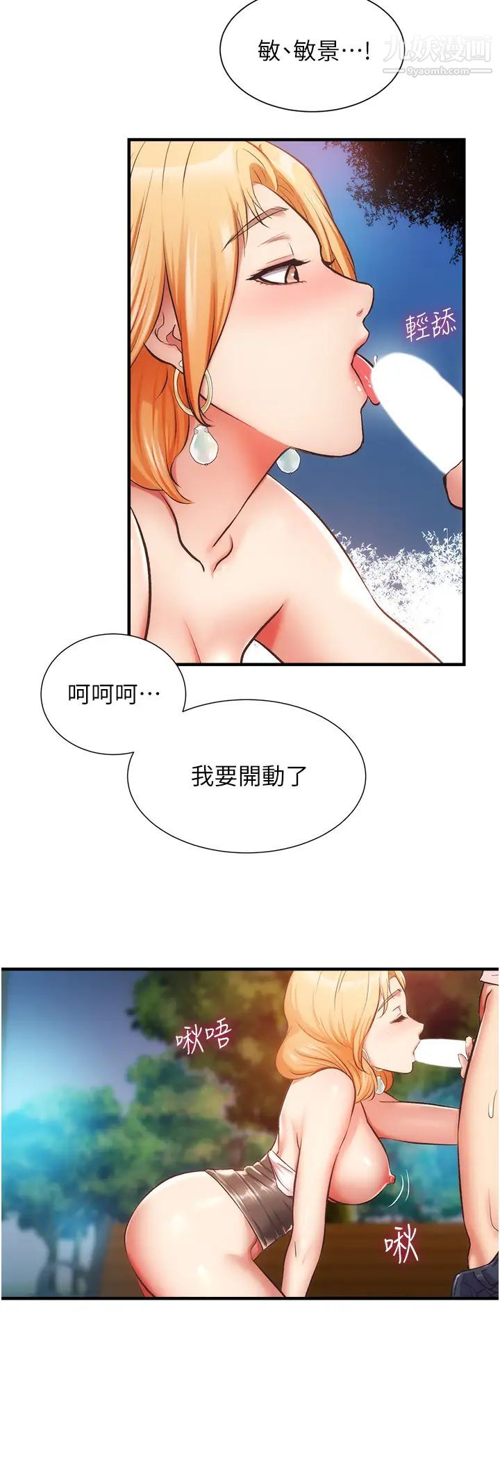 弟妹诊撩室第48话-粗鲁点对待我吧!