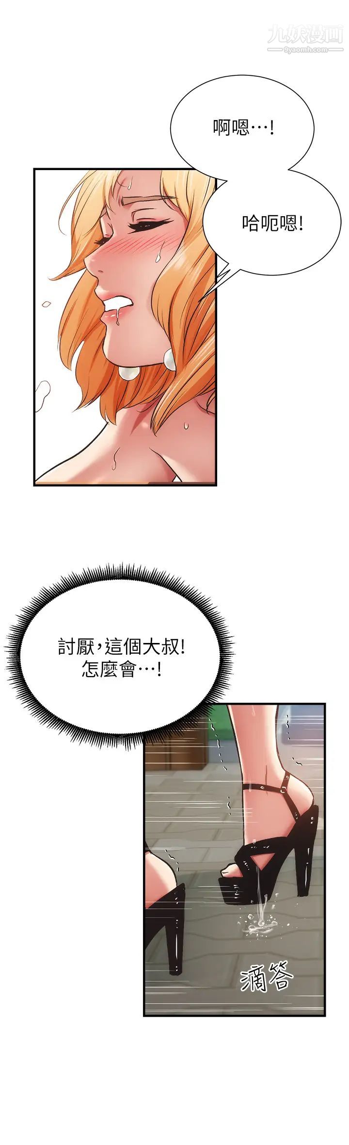 弟妹诊撩室第48话-粗鲁点对待我吧!