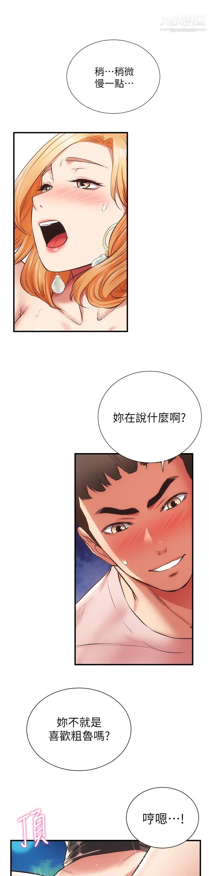 弟妹诊撩室第48话-粗鲁点对待我吧!