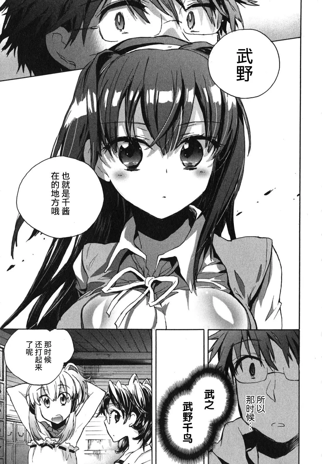 爱恋千鸟第1卷