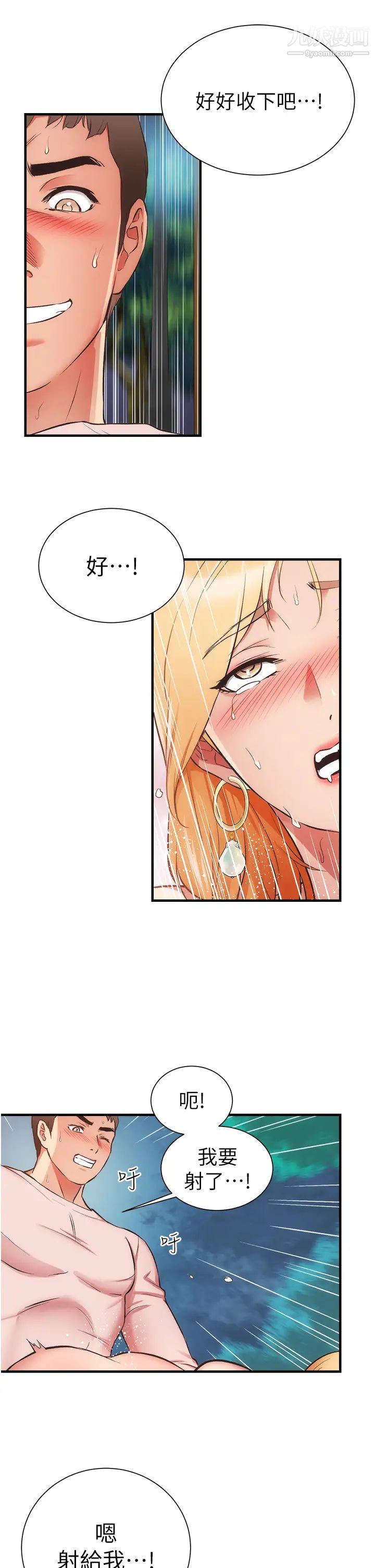 弟妹诊撩室第49话-令人上瘾的肉体交易