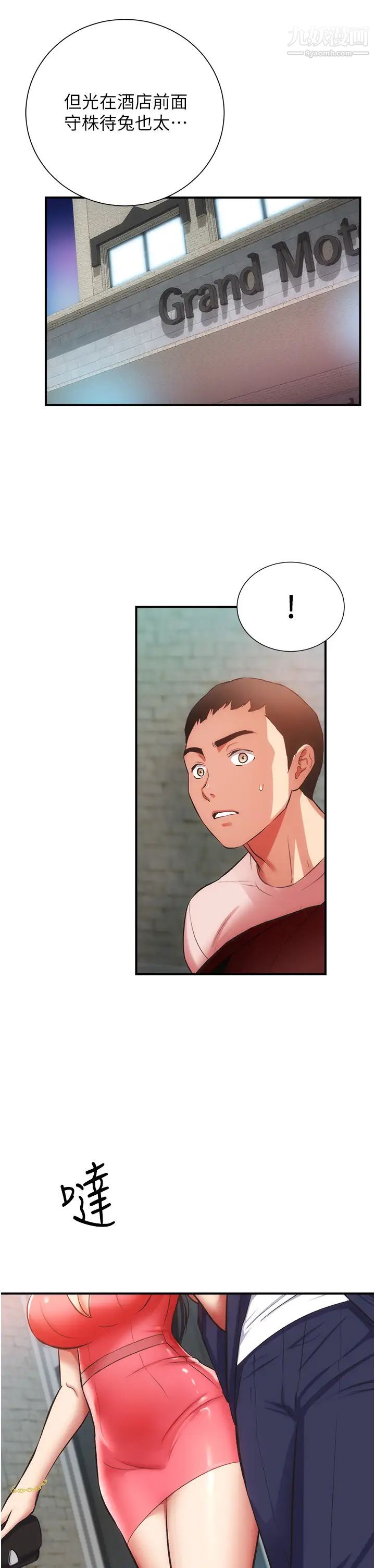 弟妹诊撩室第49话-令人上瘾的肉体交易