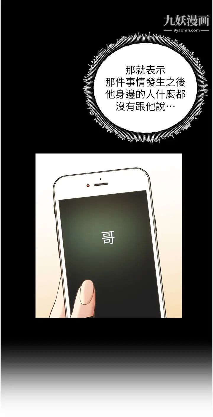 弟妹诊撩室第50话-那女的到底是谁!